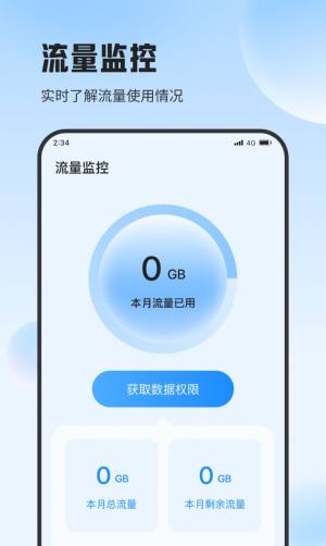 斑马流量精灵软件app图片1