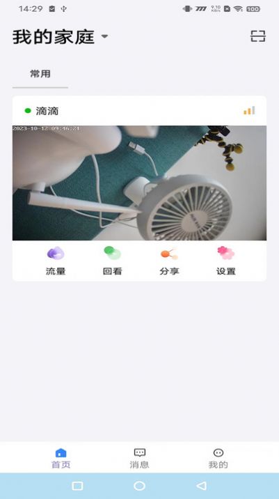 守护者CAM app图3