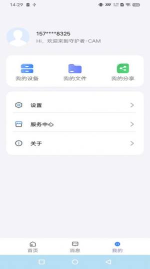 守护者CAM最新版app图片1