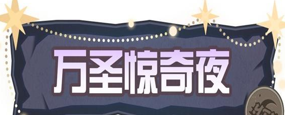 蛋仔派对南瓜女巫套装怎么获得  南瓜女巫套装兑换攻略[多图]