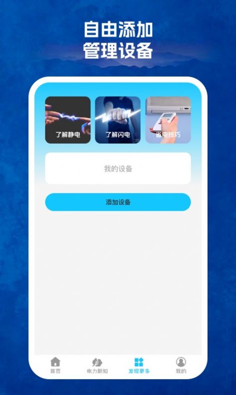 123省电王app图2