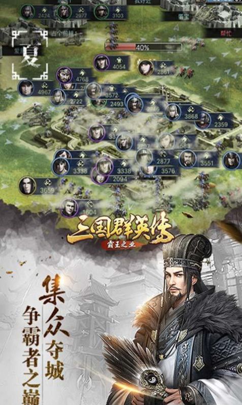 三国群英传鸿鹄霸业官方版图1