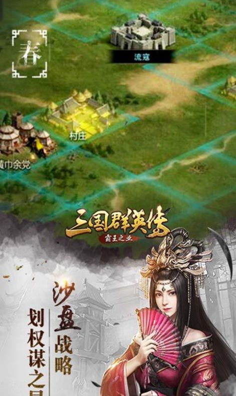 三国群英传鸿鹄霸业官方版图3