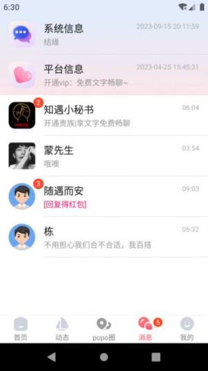 popose交友app官方版图片1