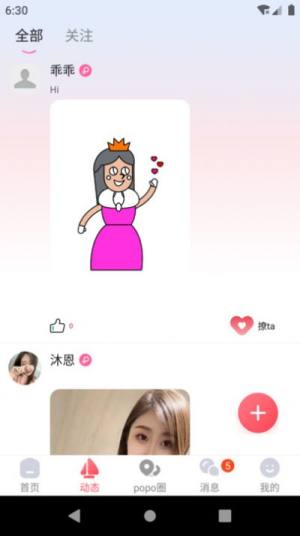 popose交友免费手机版图片2