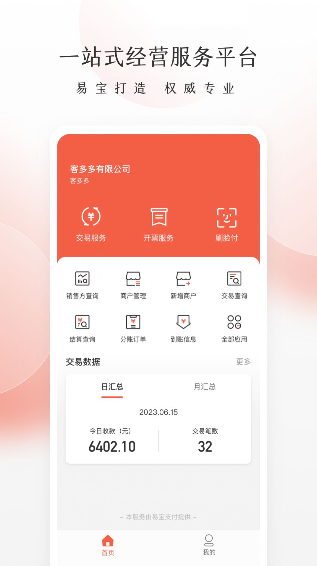 老板管账app手机版图片1