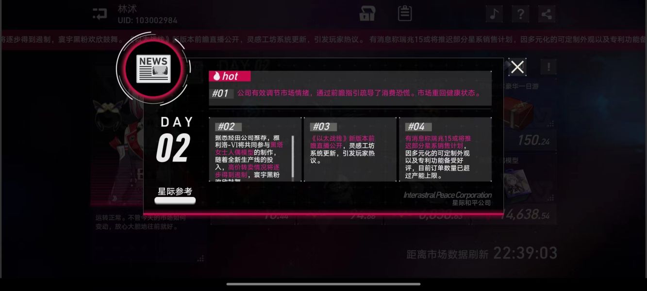 崩坏星穹铁道模拟市场第二天攻略 模拟市场第二天通关技巧一览[多图]