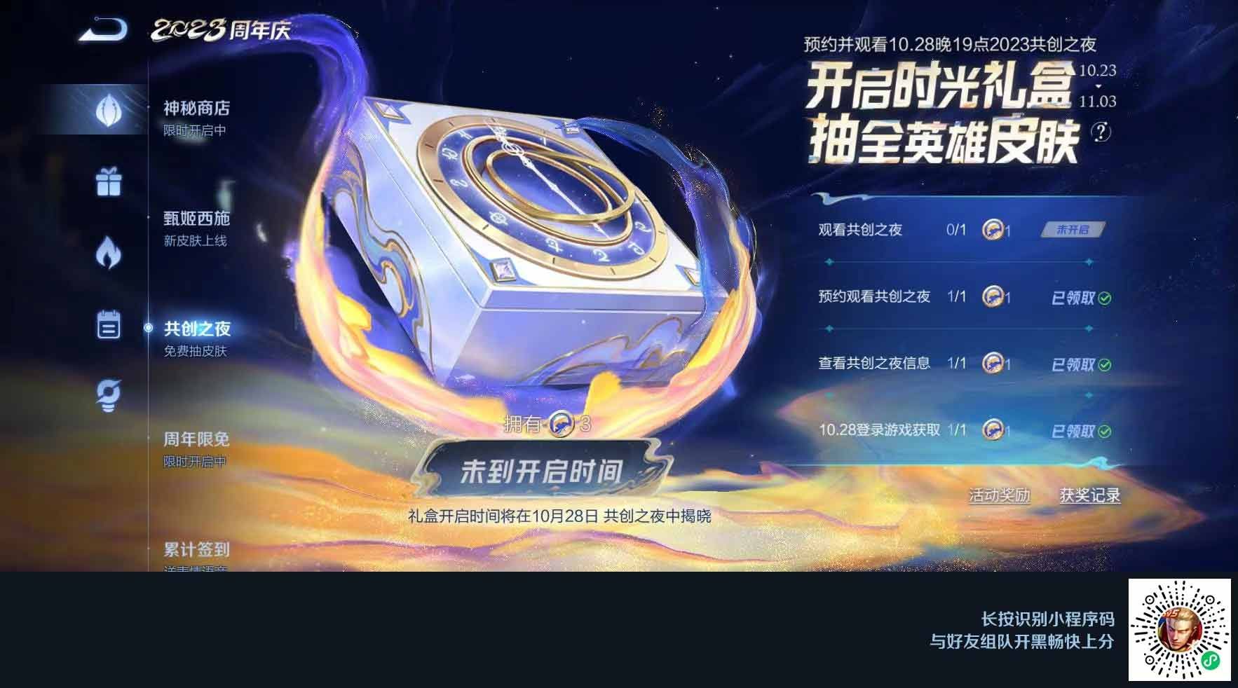 王者荣耀时光礼盒能开出什么皮肤  8周年时光礼盒开启时间奖励大全[多图]图片1