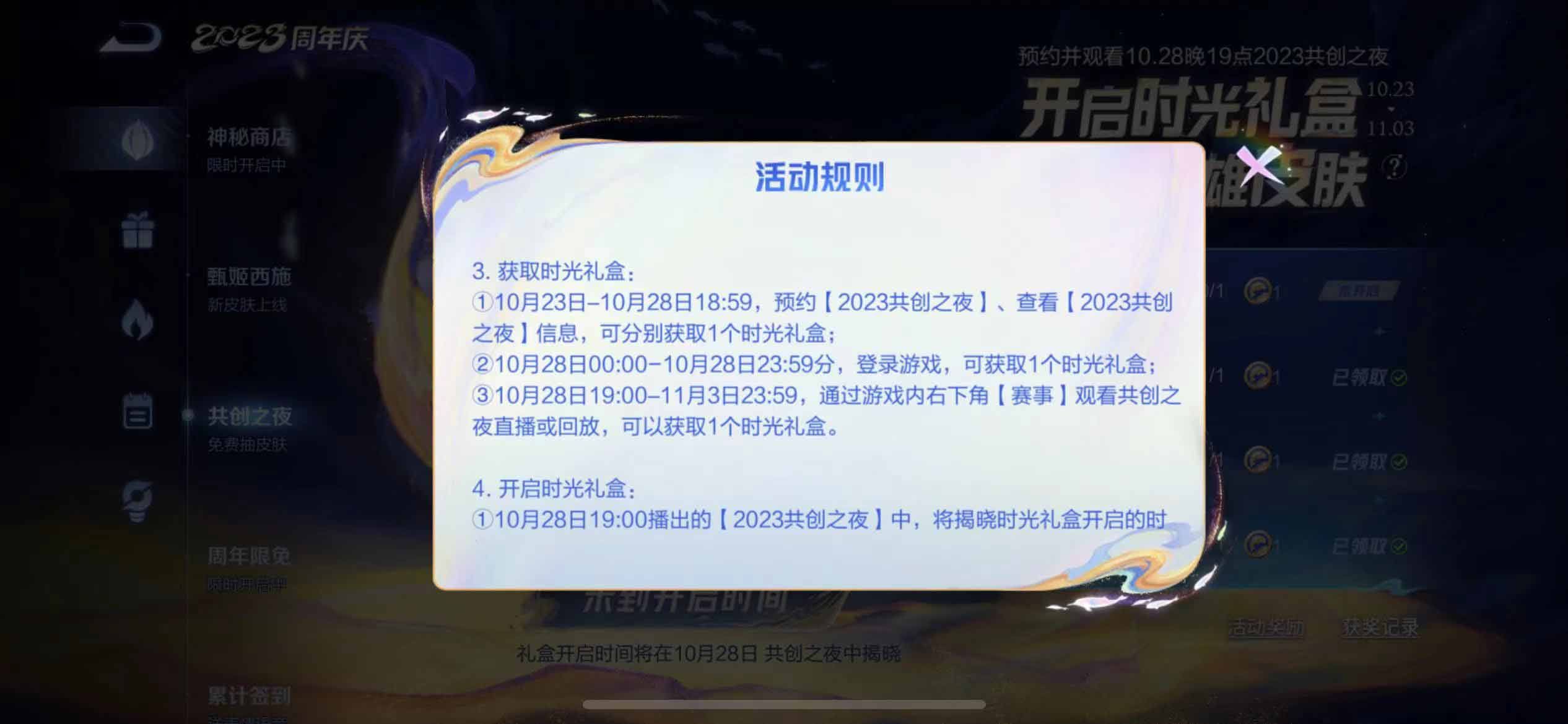 王者荣耀时光礼盒能开出什么皮肤  8周年时光礼盒开启时间奖励大全[多图]图片2