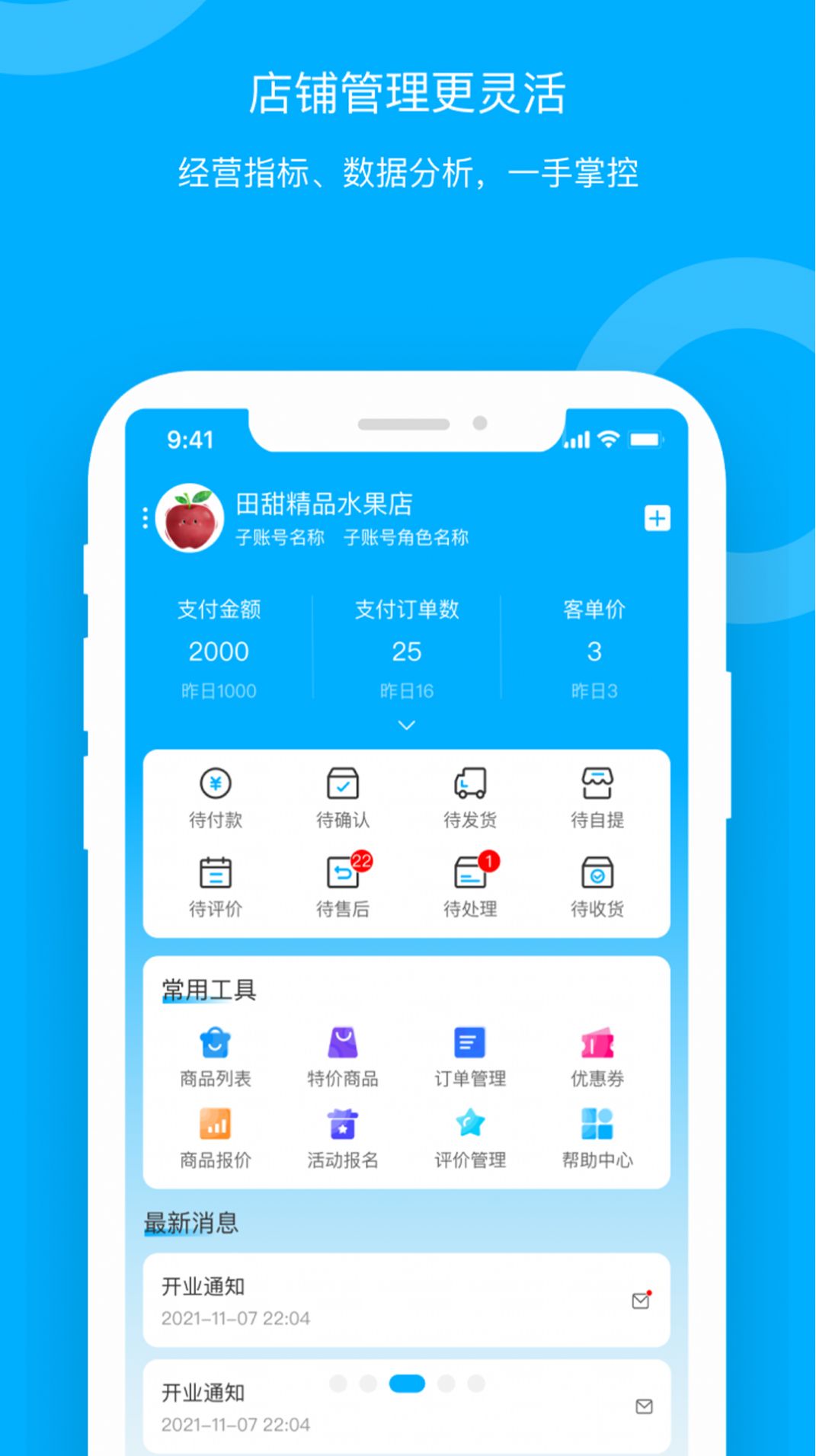 青海新发地卖家app官方版图片1