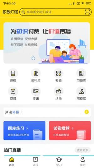 职教灯塔官方版app图片1