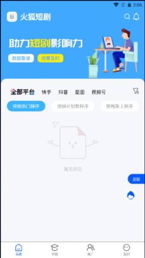 火狐短剧app图2