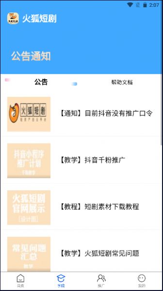 火狐短剧app图3