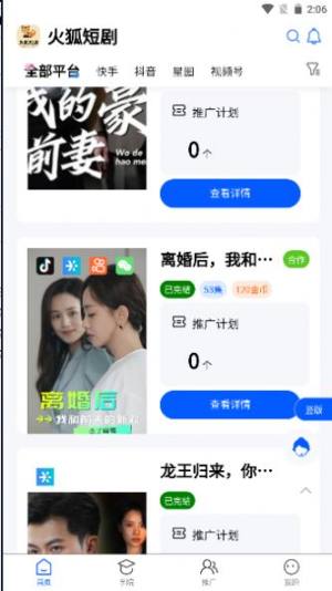 火狐短剧最新版app图片1