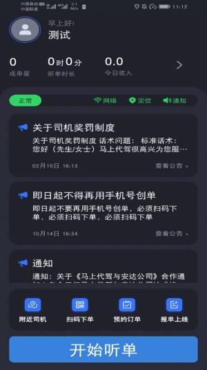 马上派单app图1