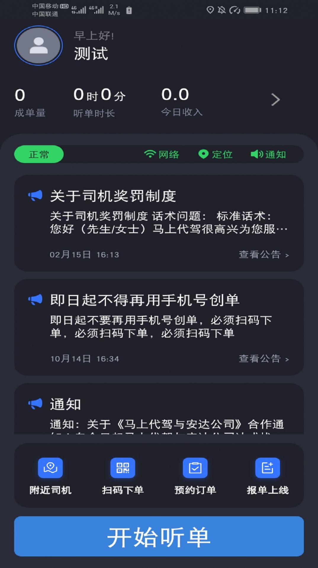 马上派单app图3