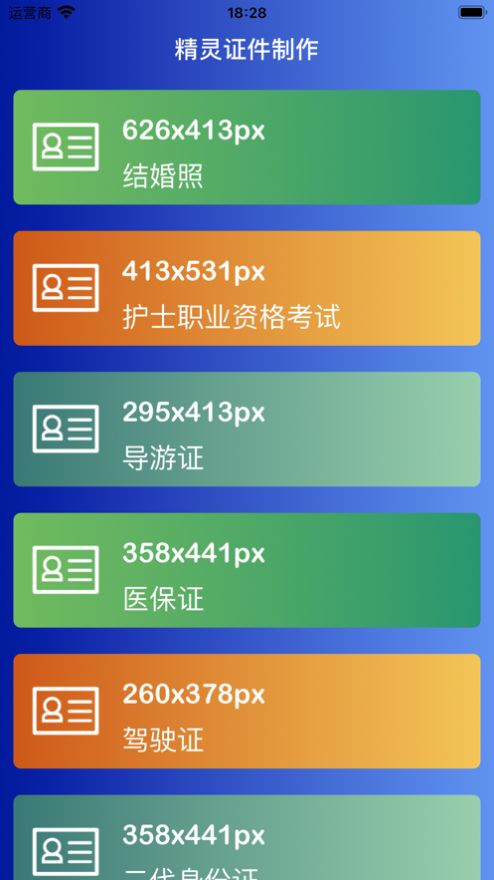 精灵证件制作app图1