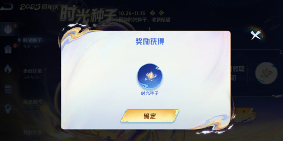 王者荣耀时光种子怎么用  时光种子播种方法攻略[多图]