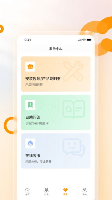 乐橙安装宝app图1