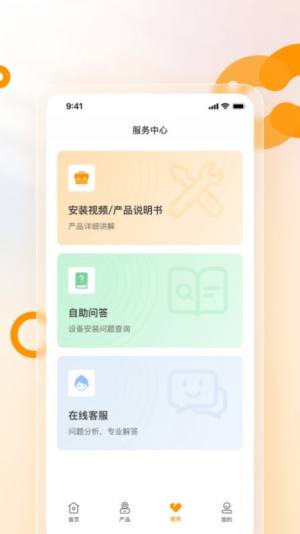 乐橙安装宝app图1