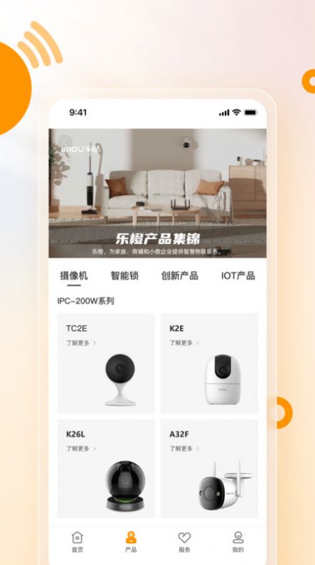 乐橙安装宝app手机版图片1