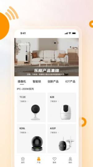 乐橙安装宝app手机版图片1