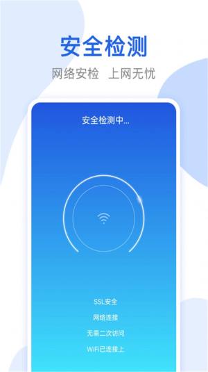 心思辰万能无线网络锁匙app图1