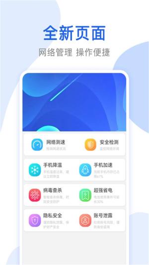 心思辰万能无线网络锁匙app图3