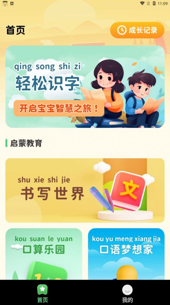 宝宝早教识字口语算术大全app图1