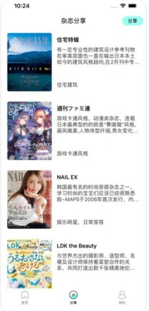 日韩时尚杂志社app图1