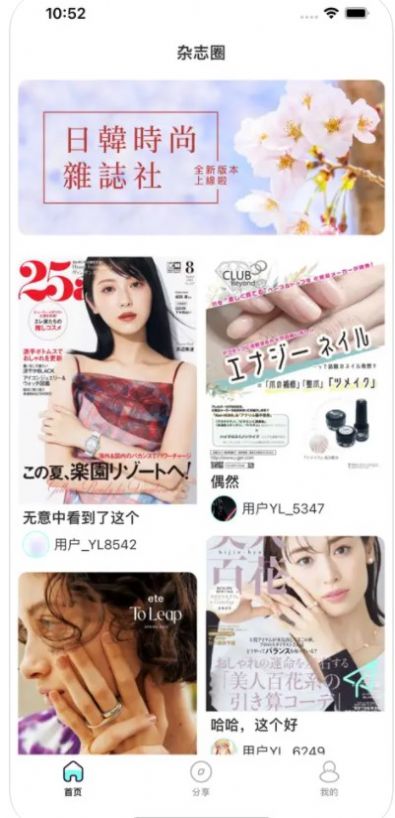 日韩时尚杂志社app图2