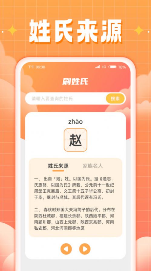 福运来刷app图1