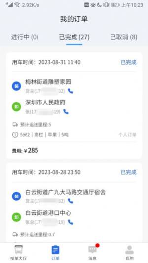 陆满运司机端新版app图片1