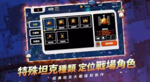 坦克大战M游戏官方最新版图片1