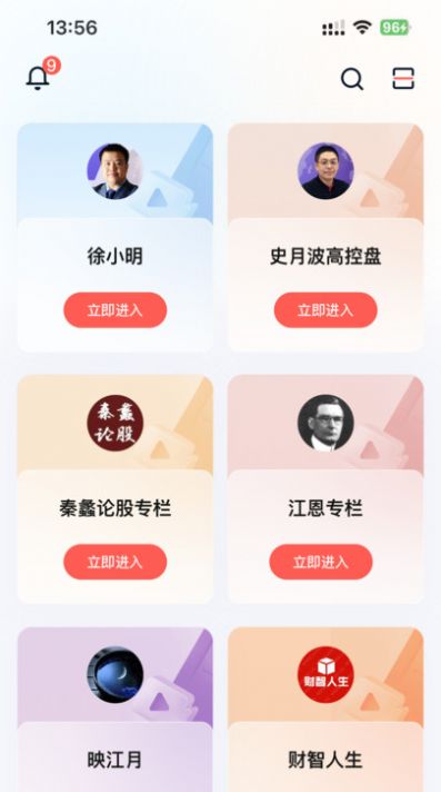 财道专享版app图3