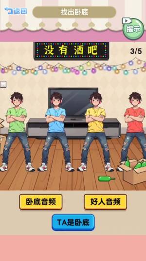 查出卧底游戏最新安卓版图片1