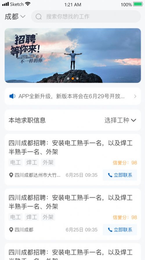 临时聘app图3