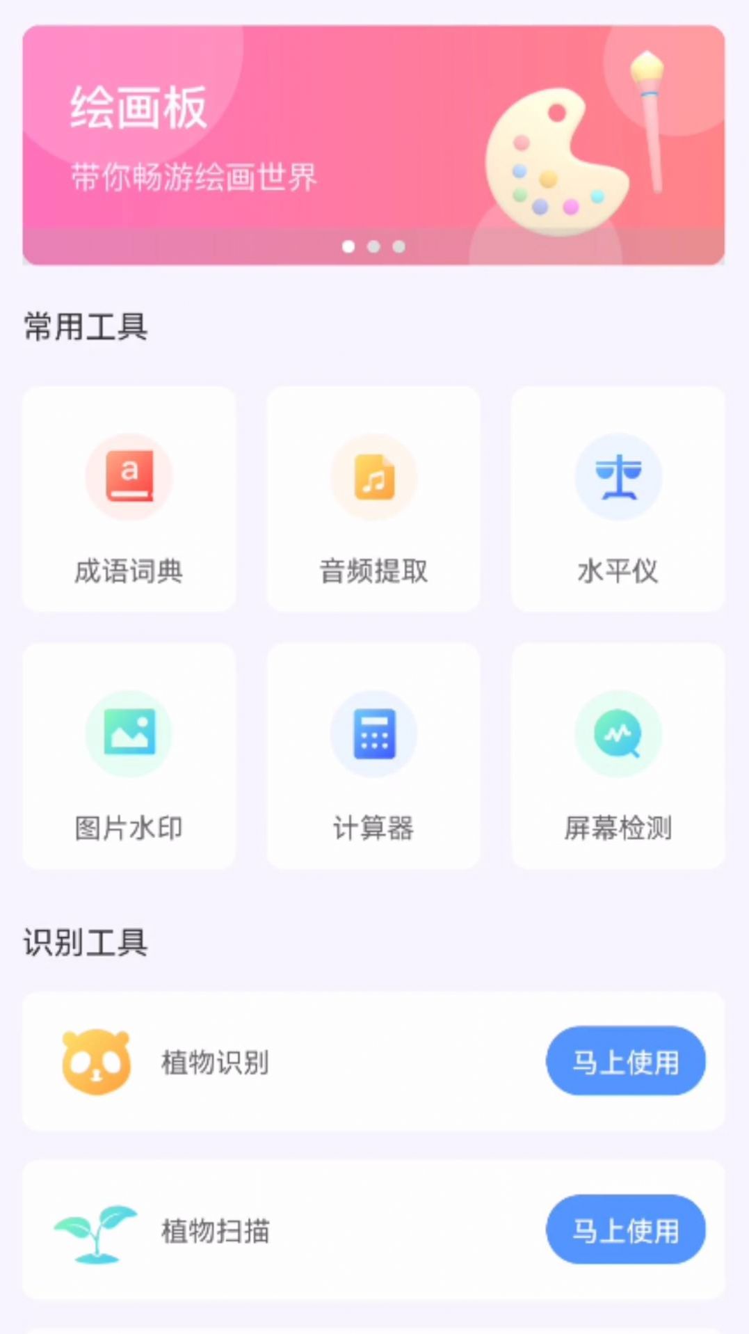 月光工具盒子app图2