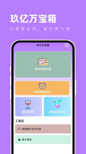 玖亿万宝箱app图1