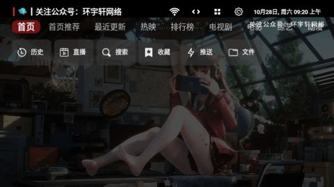 环宇轩Box电视盒子app官方版图片1