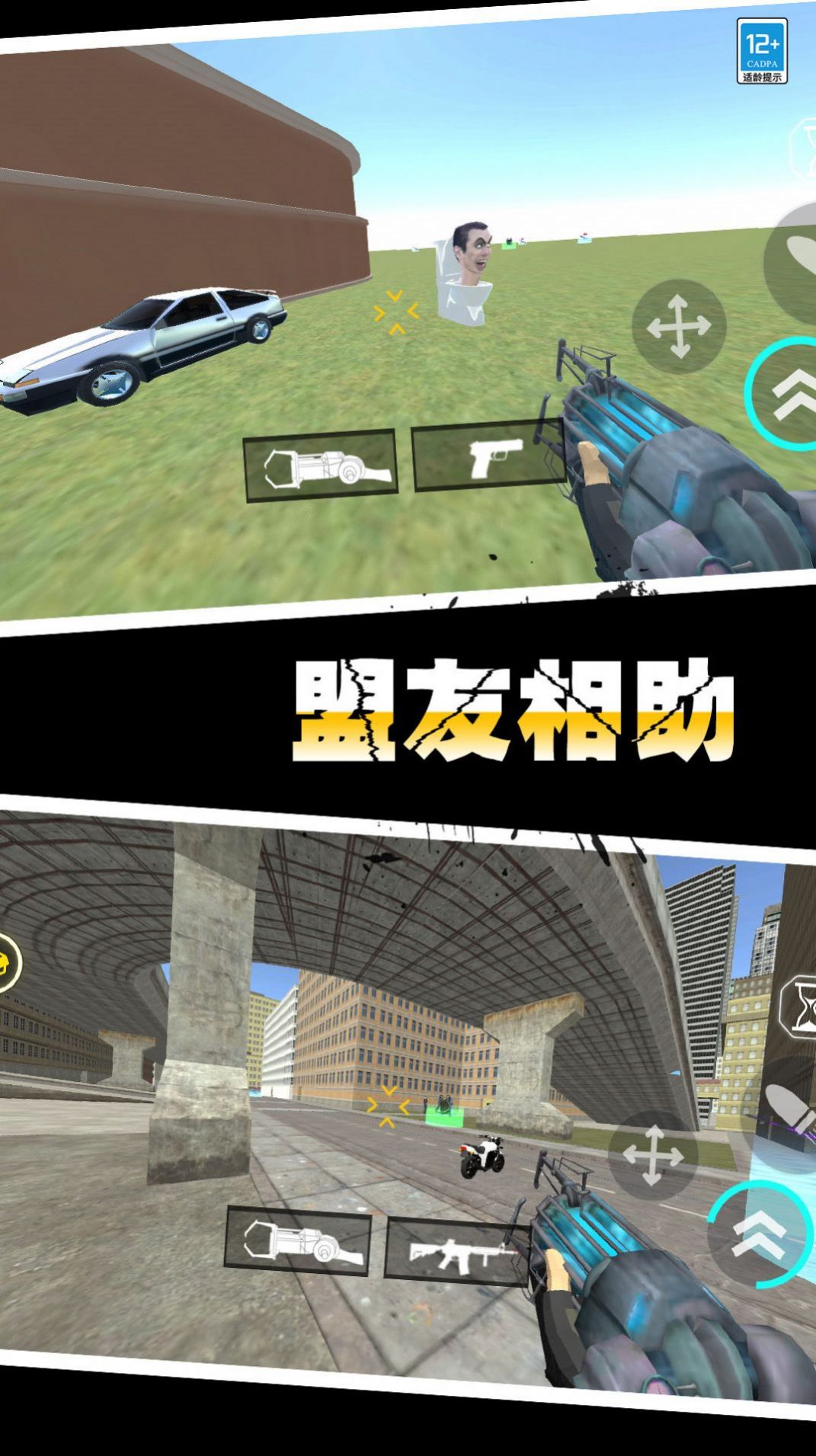 马桶人作战游戏图3