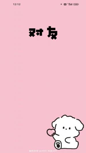 对友app手机版图片1