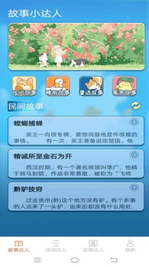 点点小达人app图2