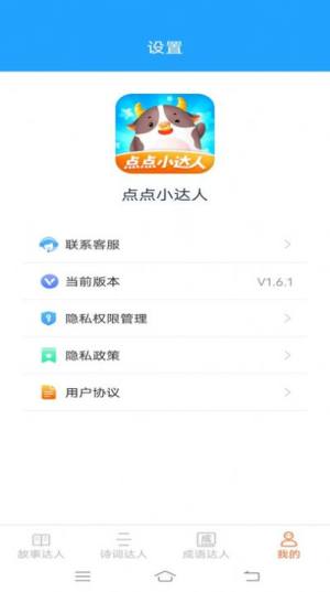 点点小达人app图3