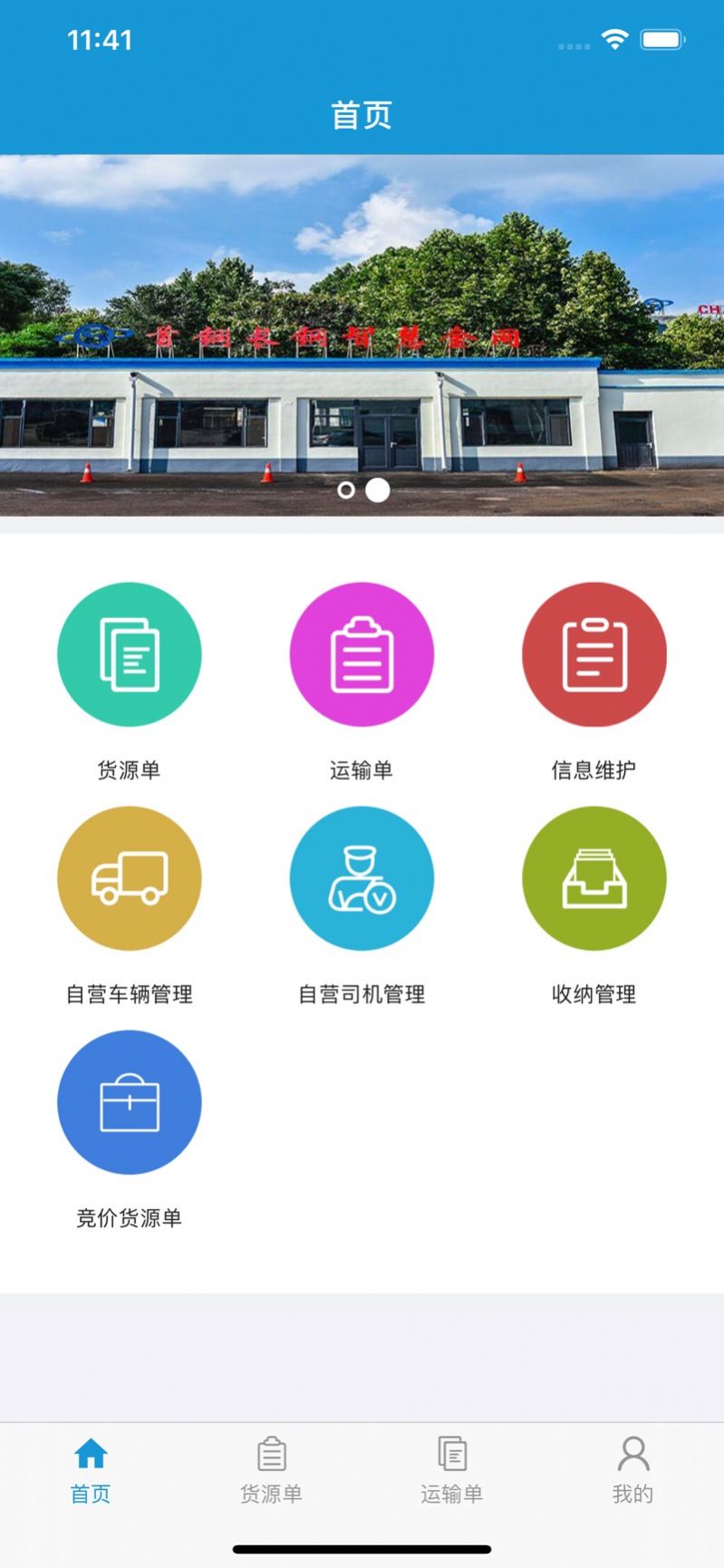 首钢长钢app图1