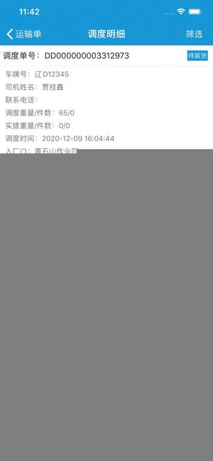 首钢长钢app安卓版图片2