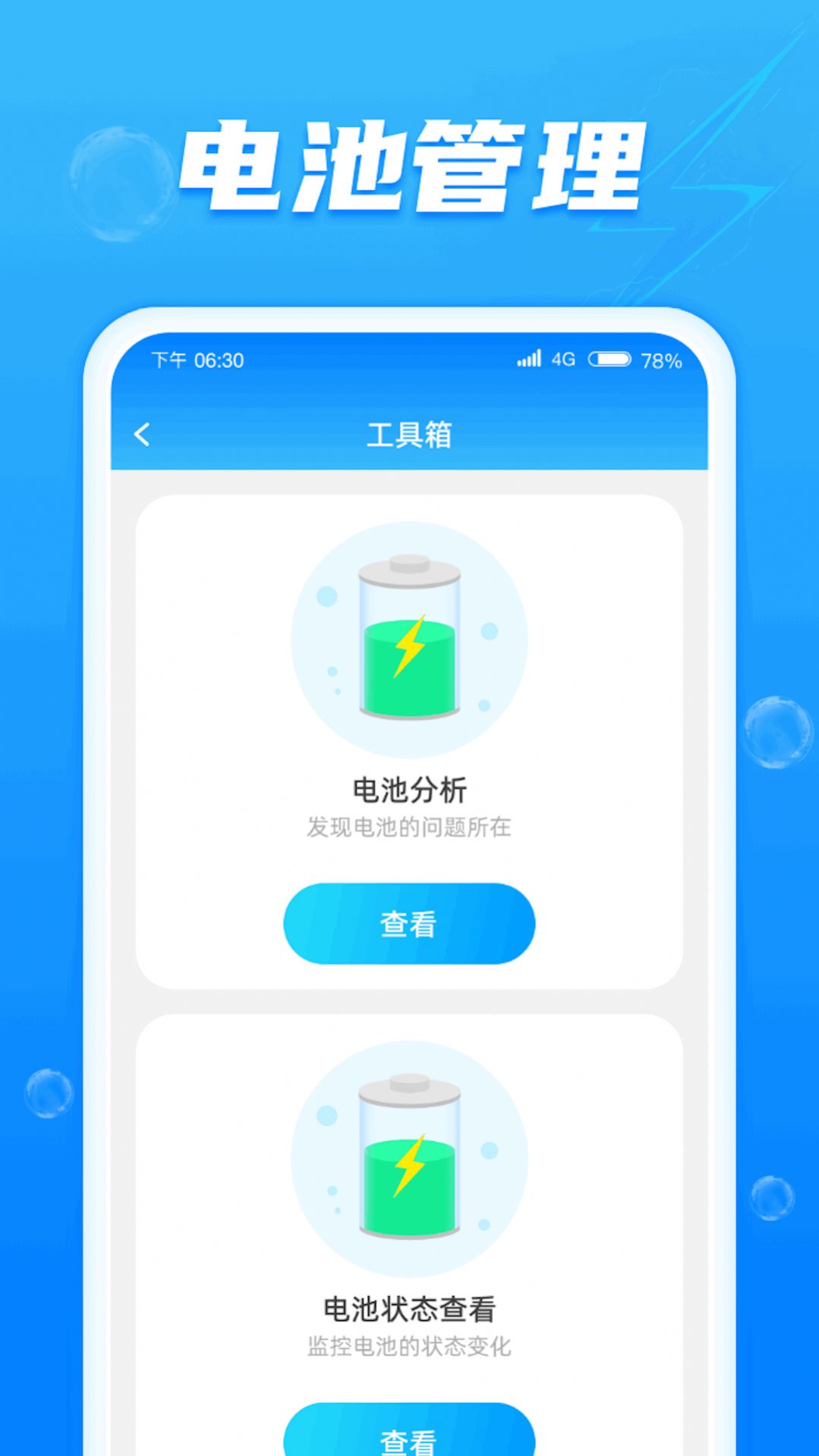 好运快充app官方版图片1