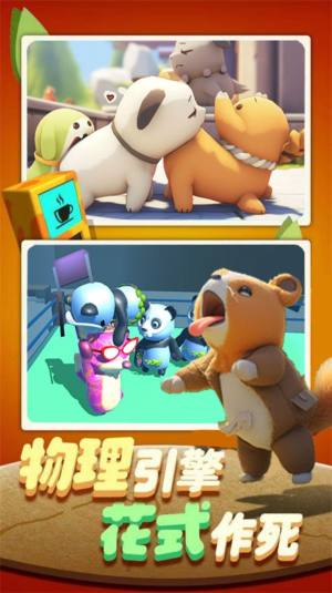 欢乐动物派对游戏最新安卓版图片1