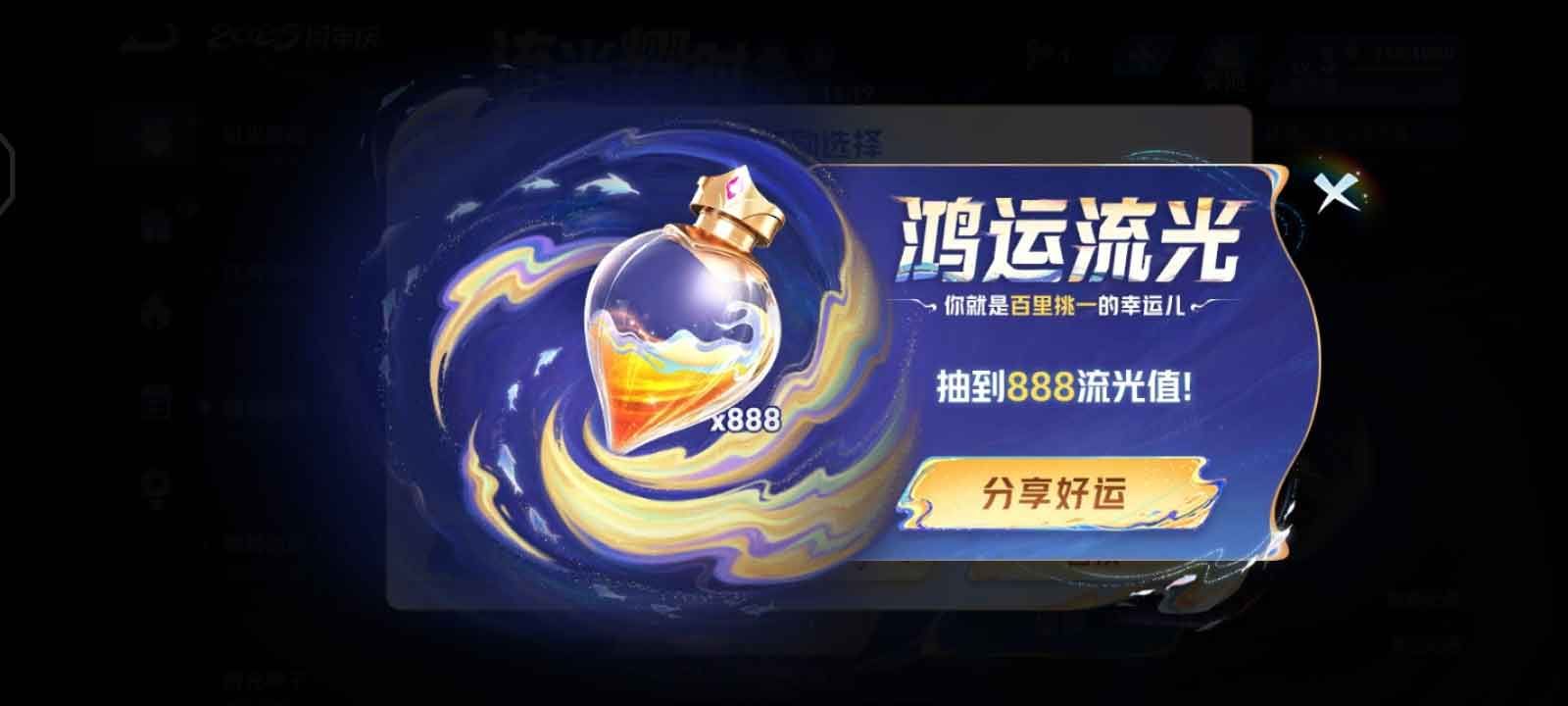王者流光值888几次可以刷到  流光值888必中技巧攻略[多图]图片1