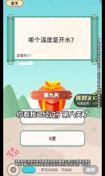 猜题小师爷app图1